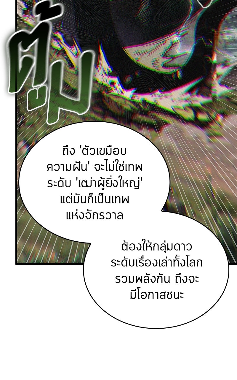 Omniscient Reader อ่านชะตาวันสิ้นโลก - หน้า 41