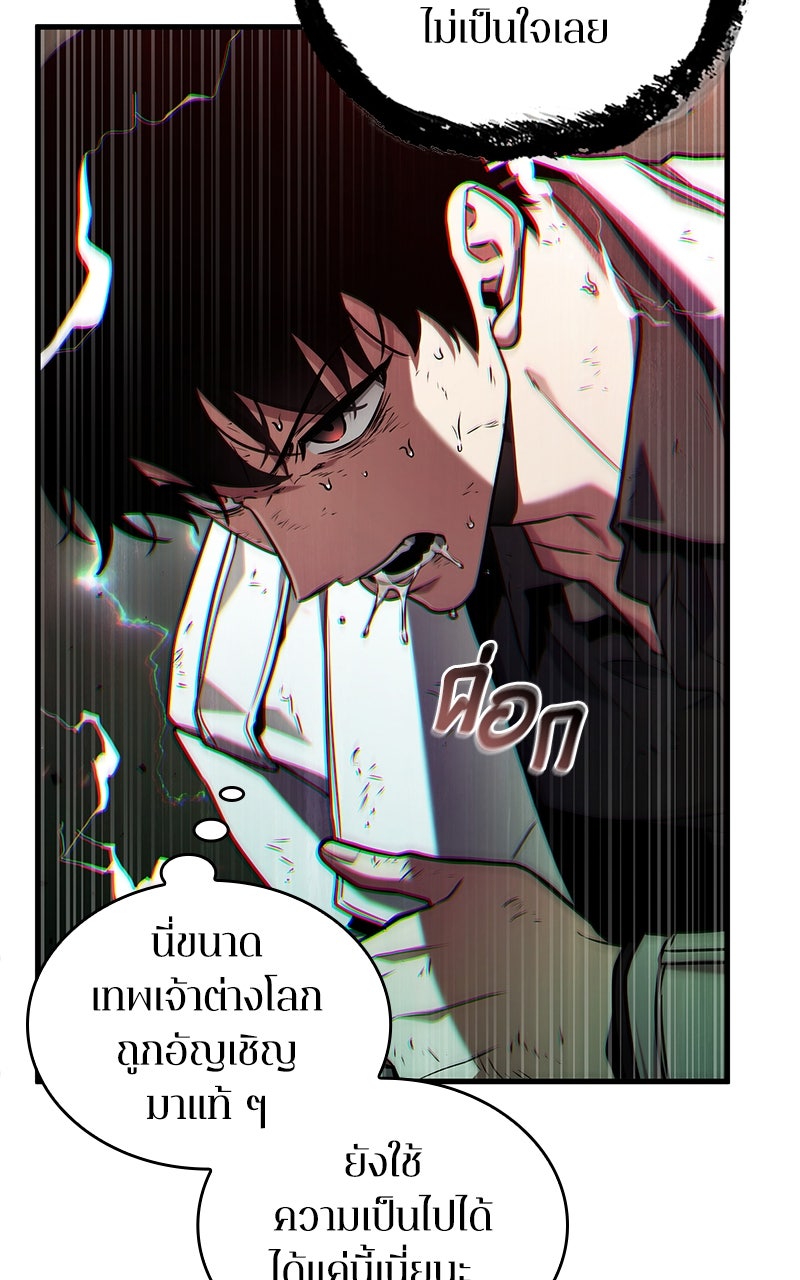 Omniscient Reader อ่านชะตาวันสิ้นโลก - หน้า 51