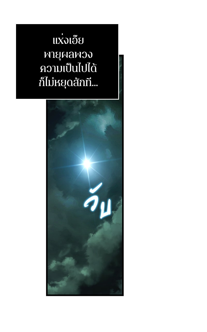 Omniscient Reader อ่านชะตาวันสิ้นโลก - หน้า 61