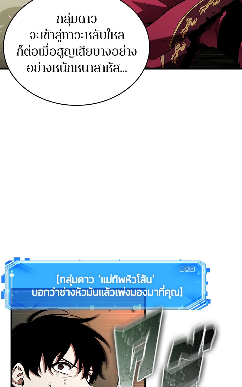 Omniscient Reader อ่านชะตาวันสิ้นโลก - หน้า 75