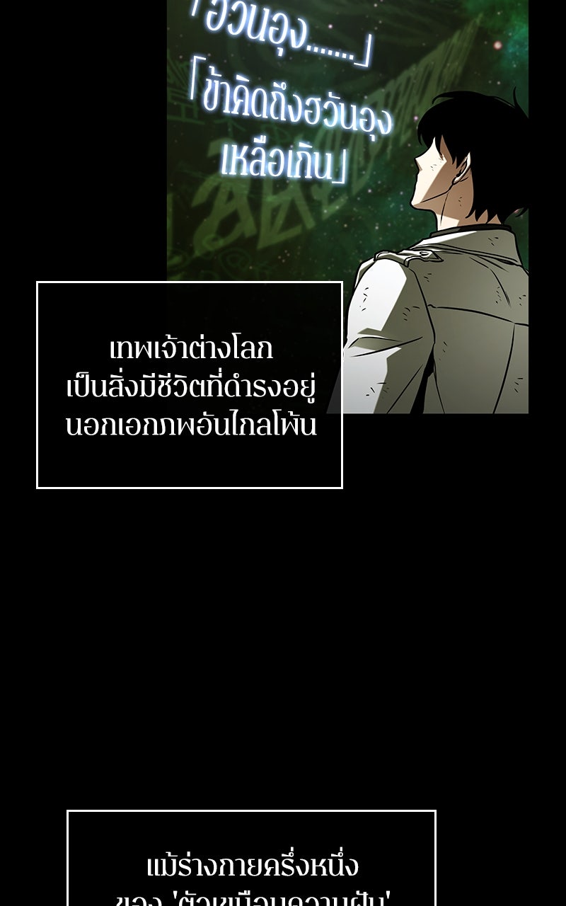Omniscient Reader อ่านชะตาวันสิ้นโลก - หน้า 13