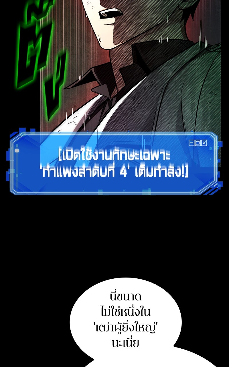 Omniscient Reader อ่านชะตาวันสิ้นโลก - หน้า 21