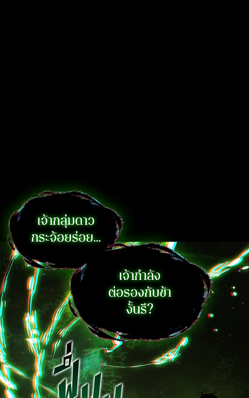 Omniscient Reader อ่านชะตาวันสิ้นโลก - หน้า 36