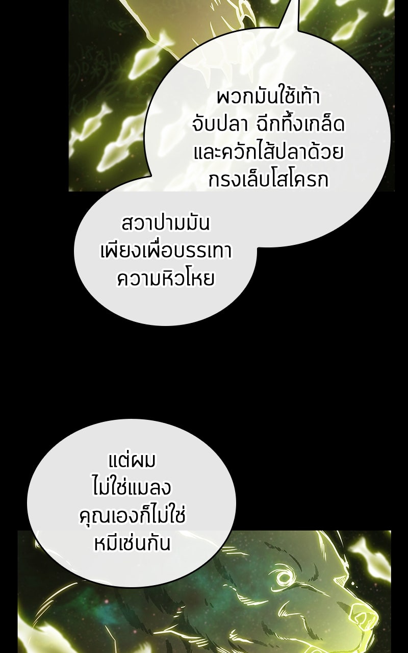 Omniscient Reader อ่านชะตาวันสิ้นโลก - หน้า 44