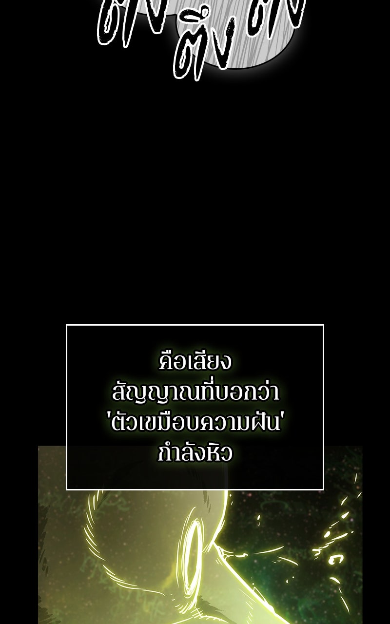 Omniscient Reader อ่านชะตาวันสิ้นโลก - หน้า 54