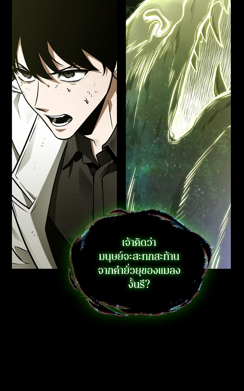 Omniscient Reader อ่านชะตาวันสิ้นโลก - หน้า 62
