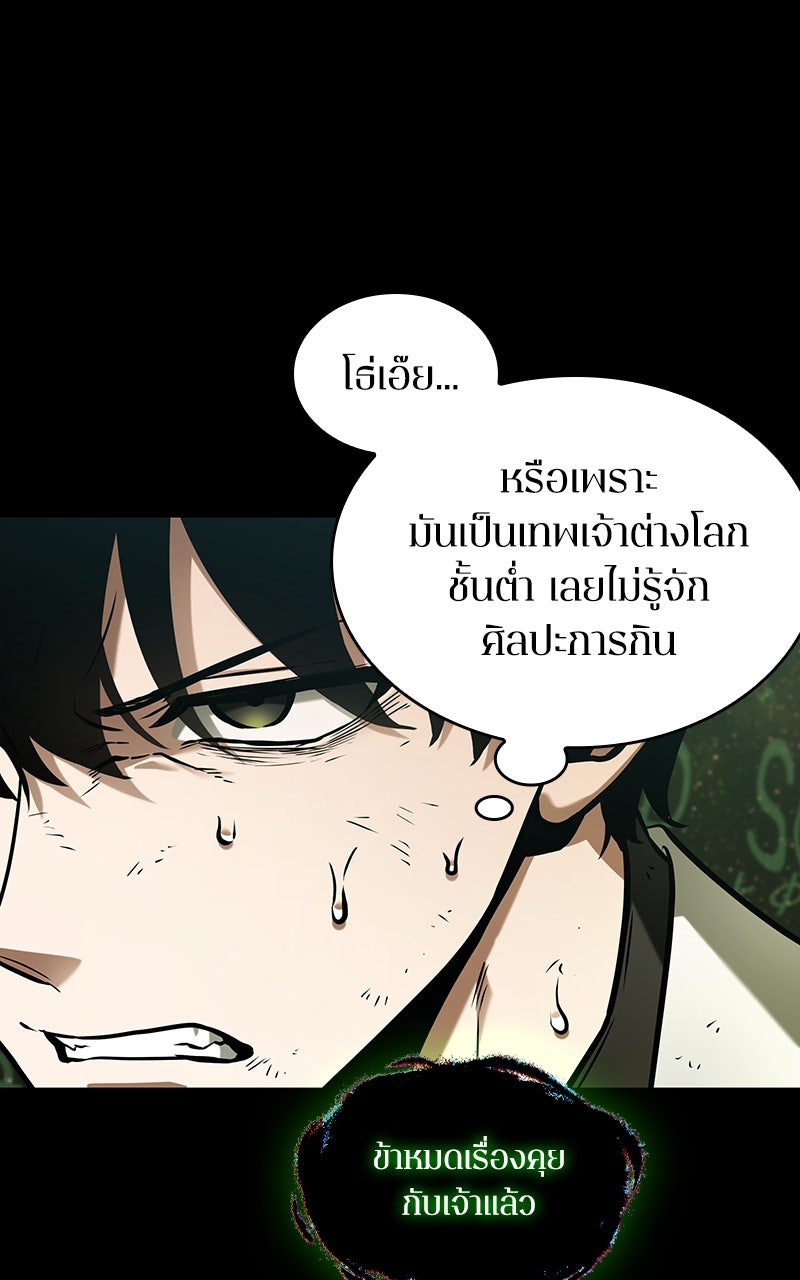 Omniscient Reader อ่านชะตาวันสิ้นโลก - หน้า 63