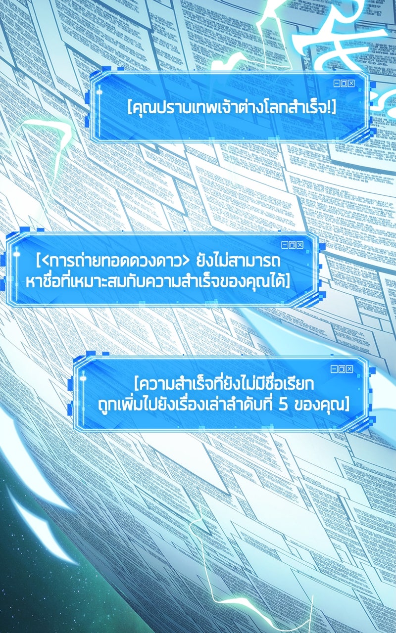 Omniscient Reader อ่านชะตาวันสิ้นโลก - หน้า 100