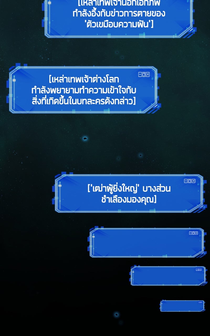 Omniscient Reader อ่านชะตาวันสิ้นโลก - หน้า 102