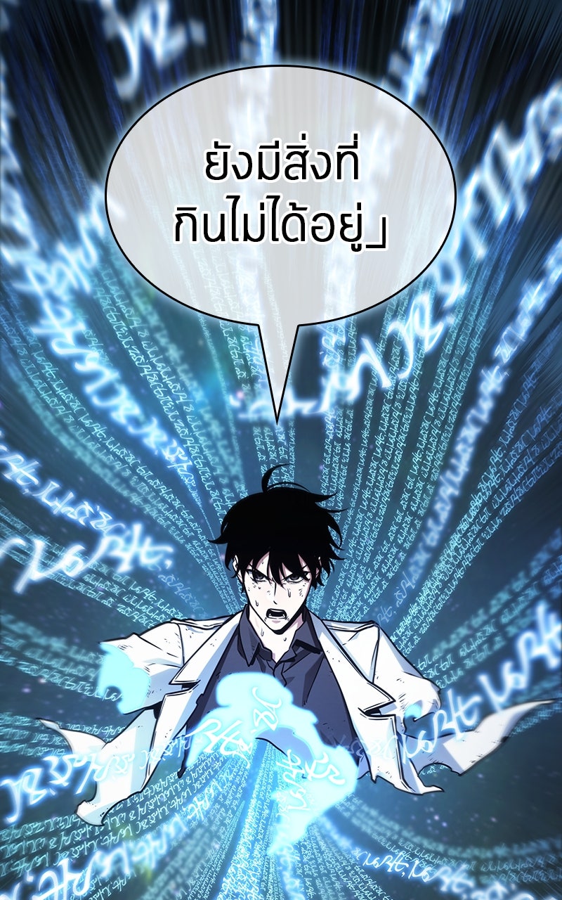 Omniscient Reader อ่านชะตาวันสิ้นโลก - หน้า 44