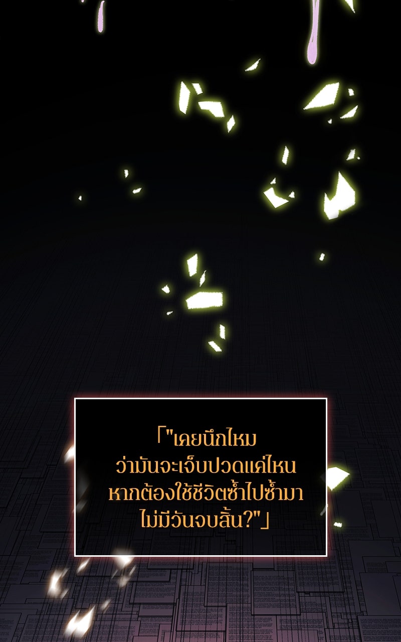 Omniscient Reader อ่านชะตาวันสิ้นโลก - หน้า 54