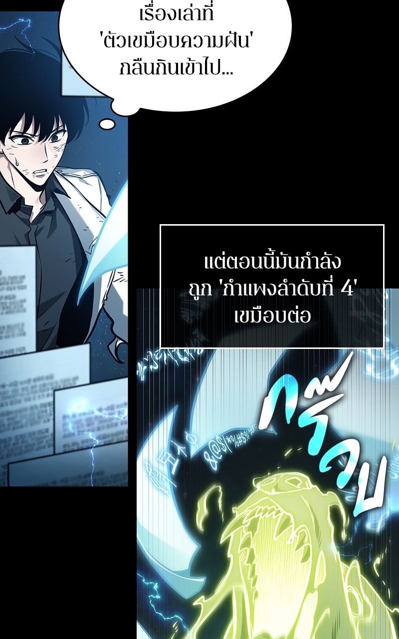 Omniscient Reader อ่านชะตาวันสิ้นโลก - หน้า 81