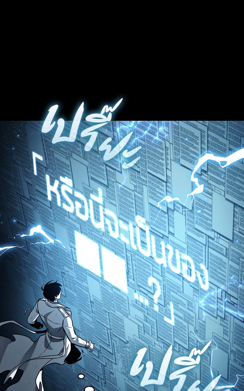Omniscient Reader อ่านชะตาวันสิ้นโลก - หน้า 87
