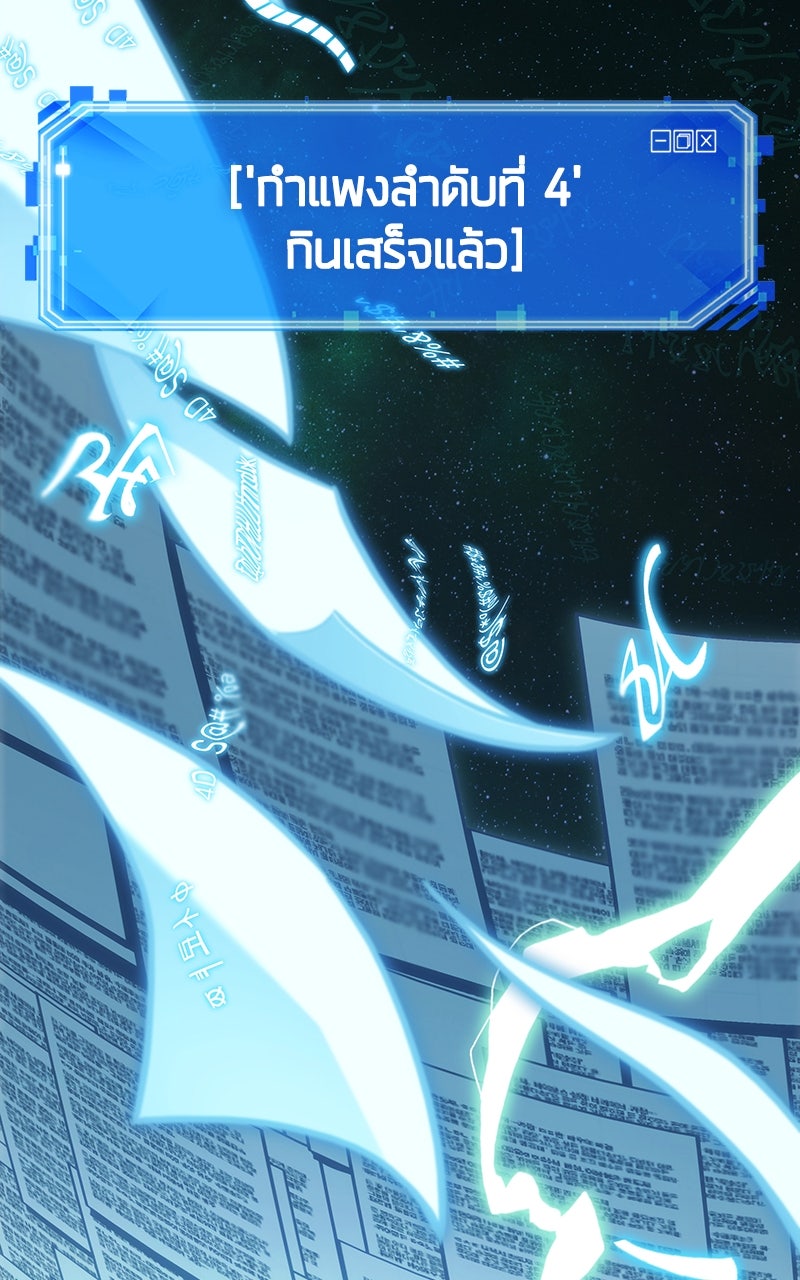 Omniscient Reader อ่านชะตาวันสิ้นโลก - หน้า 99
