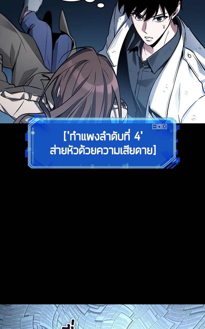 Omniscient Reader อ่านชะตาวันสิ้นโลก - หน้า 14