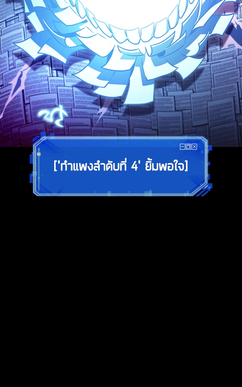 Omniscient Reader อ่านชะตาวันสิ้นโลก - หน้า 31