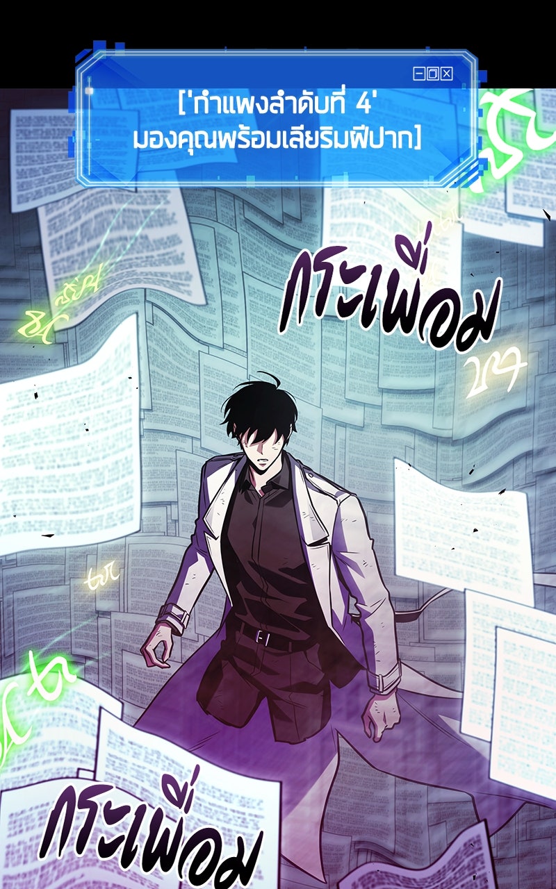 Omniscient Reader อ่านชะตาวันสิ้นโลก - หน้า 32