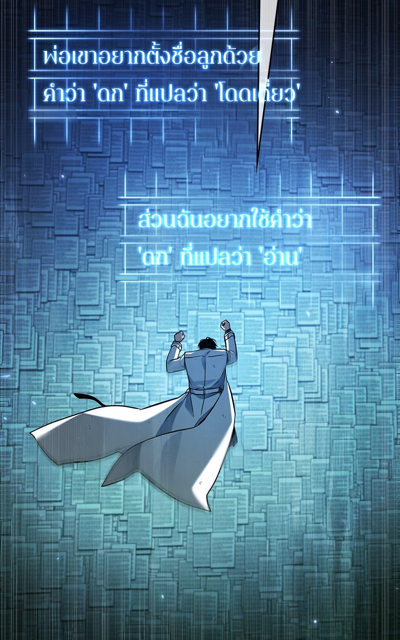 Omniscient Reader อ่านชะตาวันสิ้นโลก - หน้า 49
