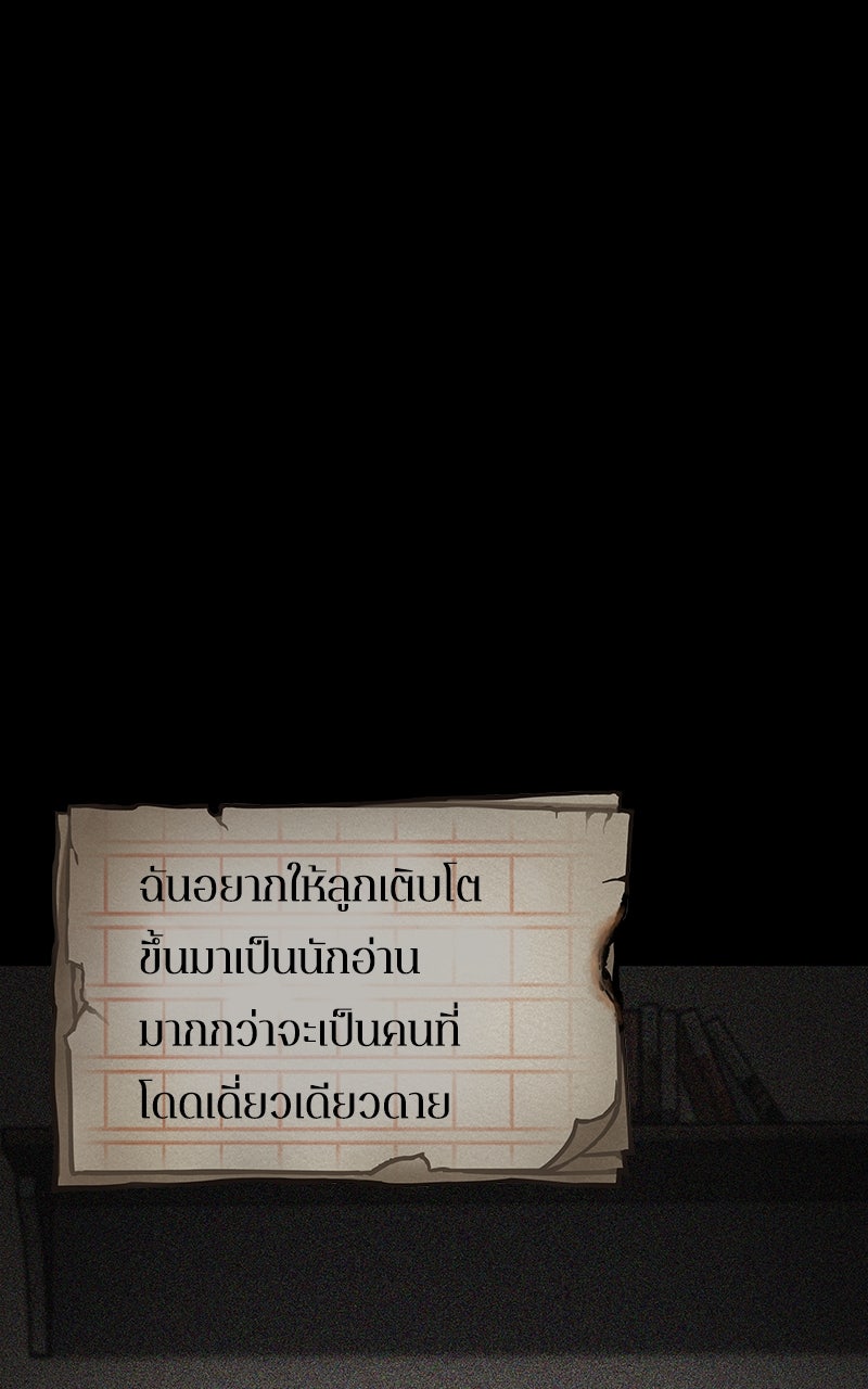 Omniscient Reader อ่านชะตาวันสิ้นโลก - หน้า 52