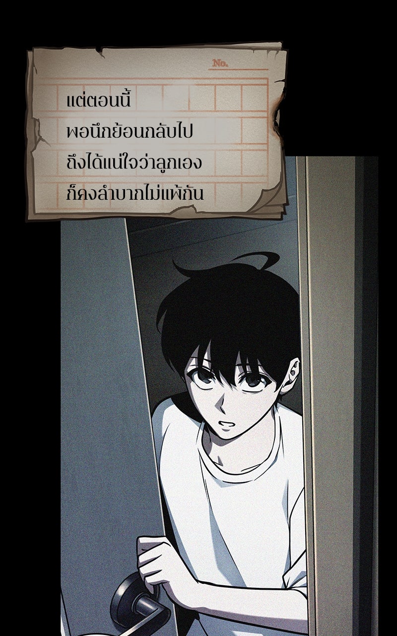 Omniscient Reader อ่านชะตาวันสิ้นโลก - หน้า 67