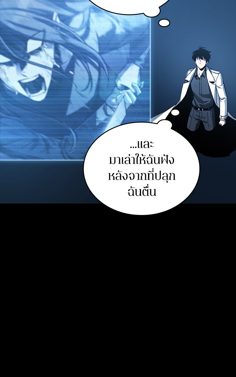 Omniscient Reader อ่านชะตาวันสิ้นโลก - หน้า 90