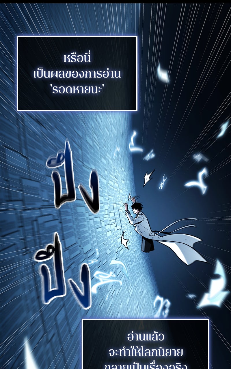 Omniscient Reader อ่านชะตาวันสิ้นโลก - หน้า 42