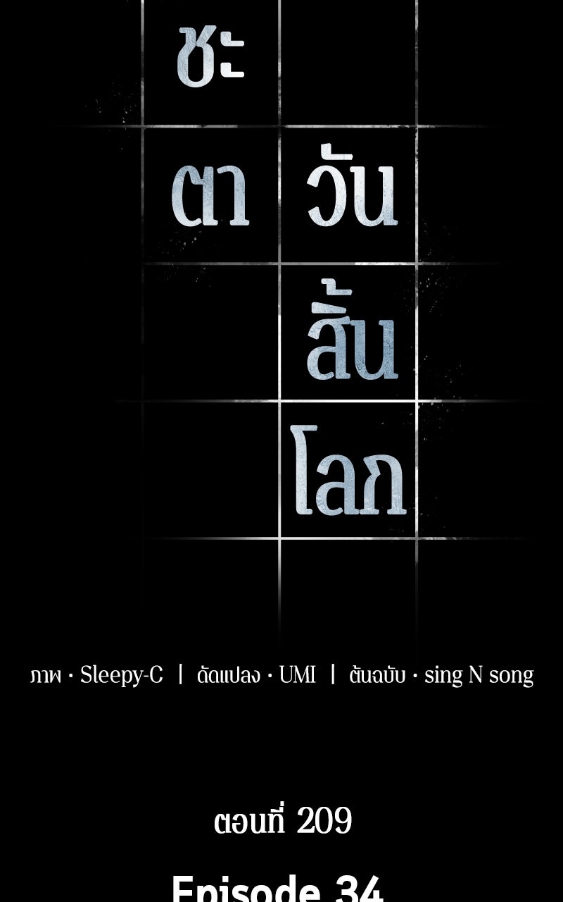Omniscient Reader อ่านชะตาวันสิ้นโลก - หน้า 51