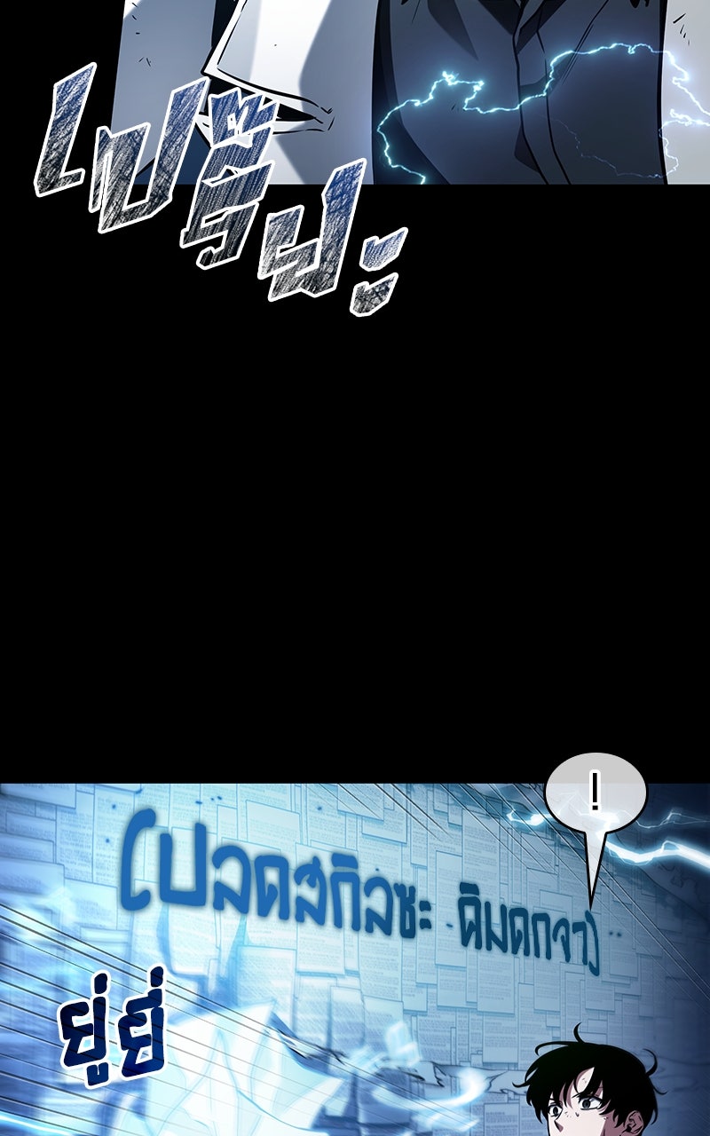 Omniscient Reader อ่านชะตาวันสิ้นโลก - หน้า 64