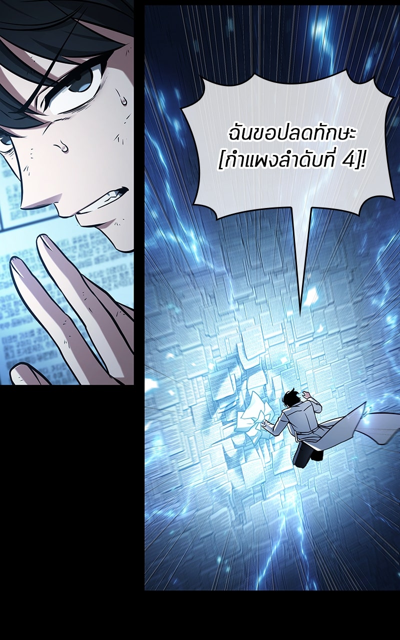 Omniscient Reader อ่านชะตาวันสิ้นโลก - หน้า 66