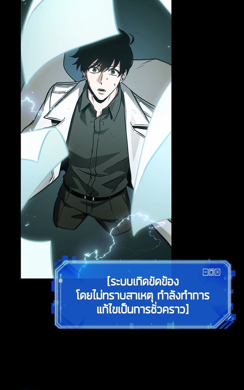 Omniscient Reader อ่านชะตาวันสิ้นโลก - หน้า 71