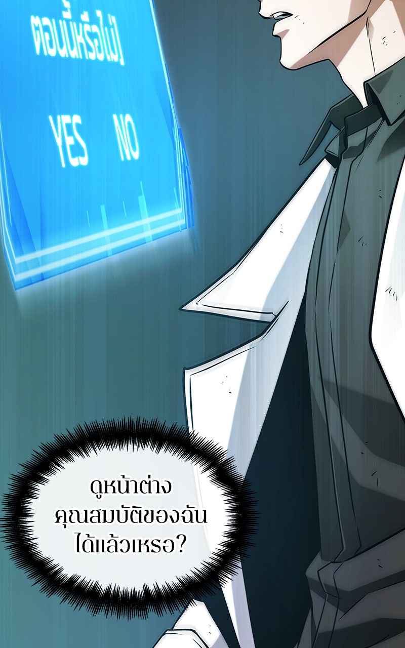Omniscient Reader อ่านชะตาวันสิ้นโลก - หน้า 74