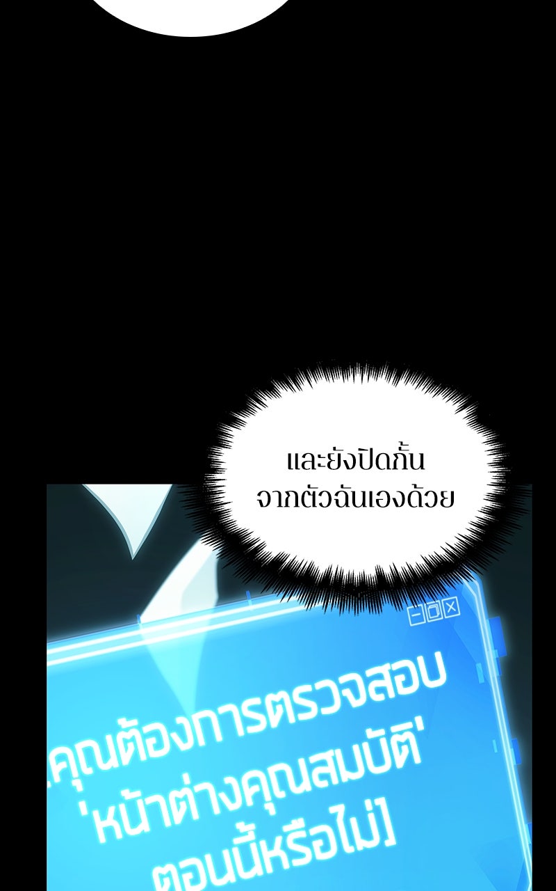 Omniscient Reader อ่านชะตาวันสิ้นโลก - หน้า 77