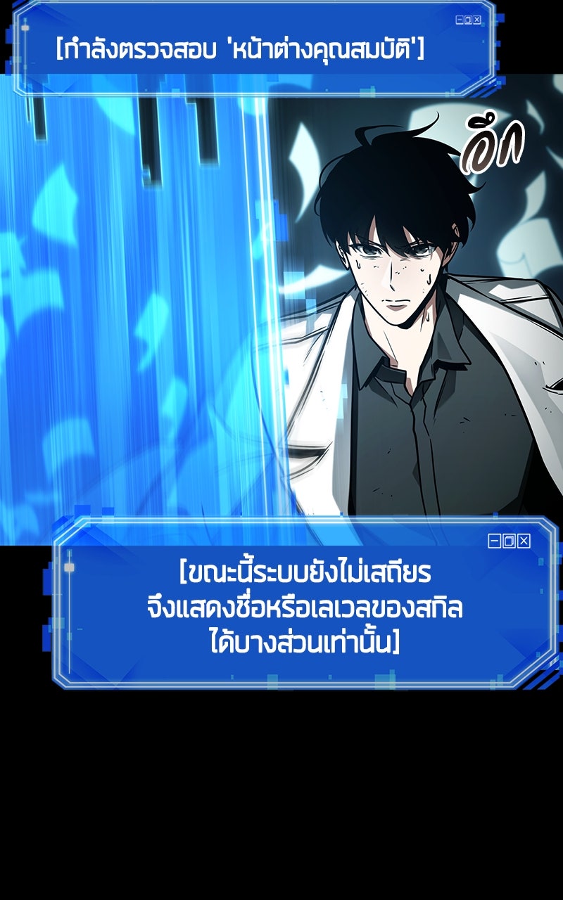 Omniscient Reader อ่านชะตาวันสิ้นโลก - หน้า 79