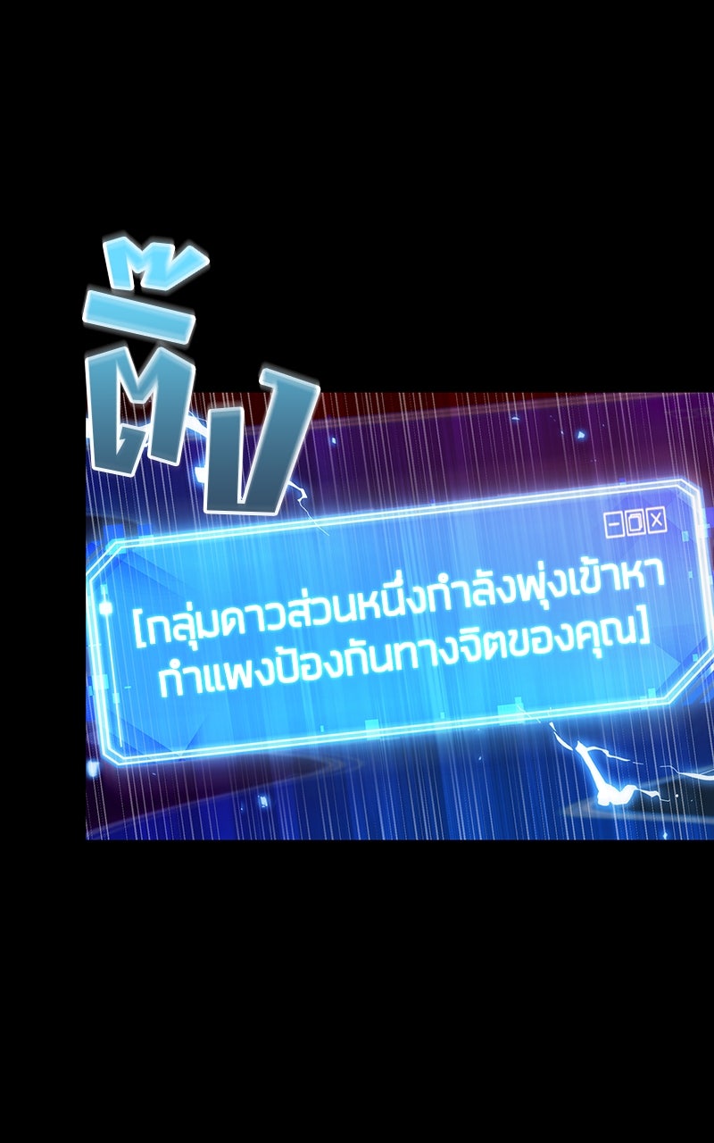 Omniscient Reader อ่านชะตาวันสิ้นโลก - หน้า 82