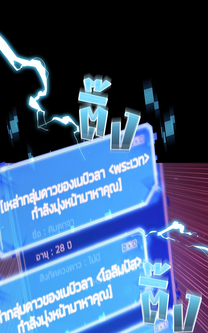 Omniscient Reader อ่านชะตาวันสิ้นโลก - หน้า 83