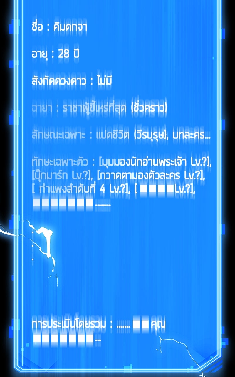 Omniscient Reader อ่านชะตาวันสิ้นโลก - หน้า 92