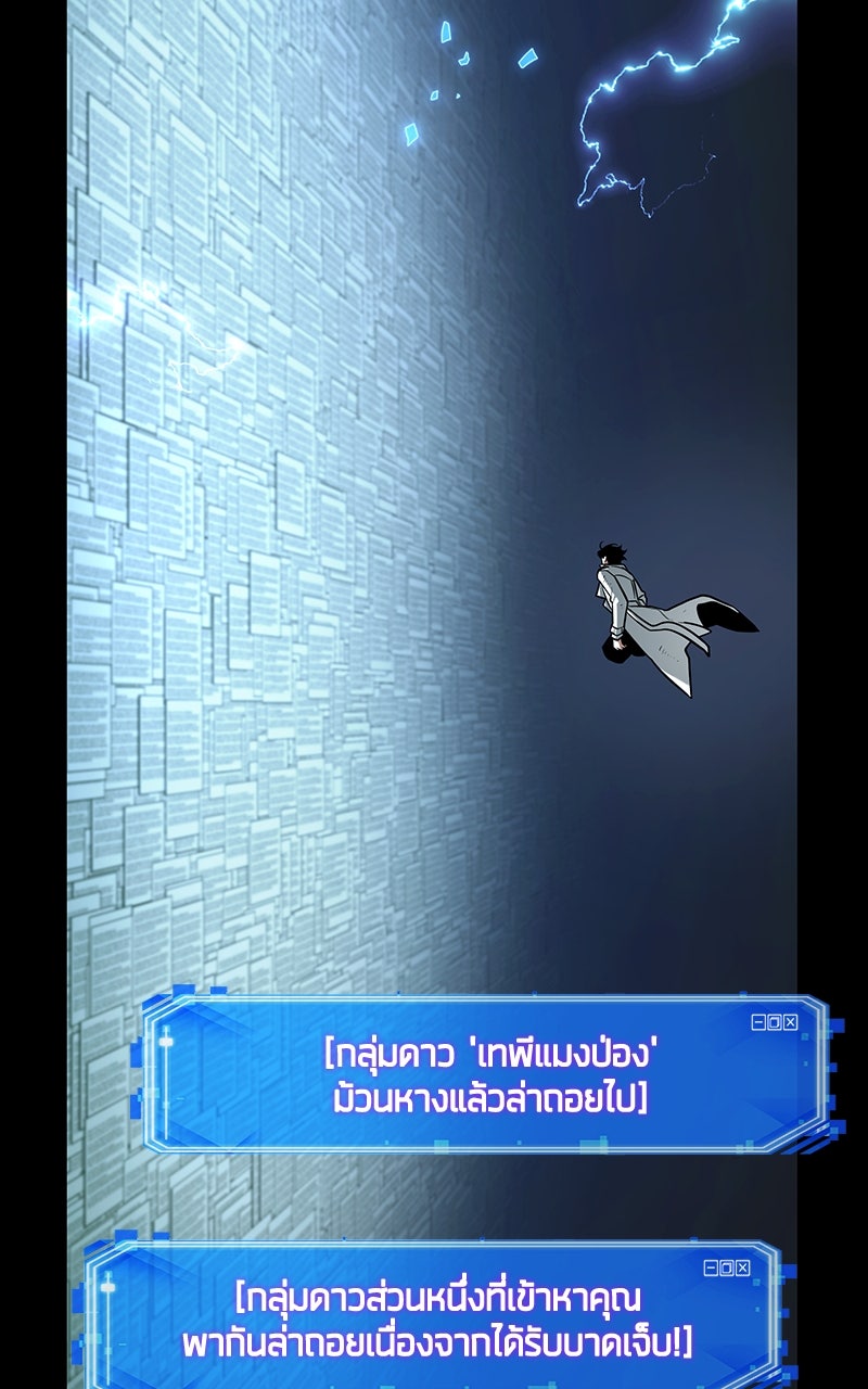 Omniscient Reader อ่านชะตาวันสิ้นโลก - หน้า 95