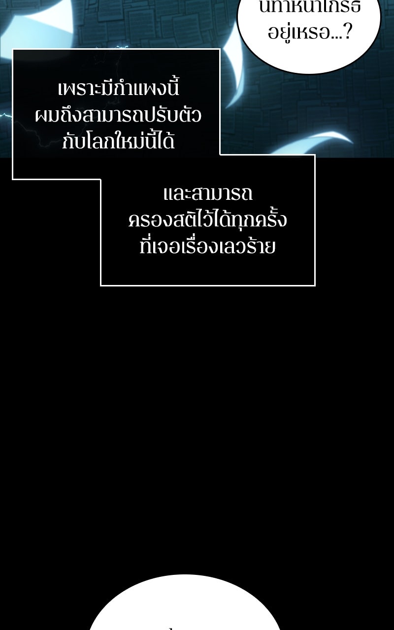Omniscient Reader อ่านชะตาวันสิ้นโลก - หน้า 16