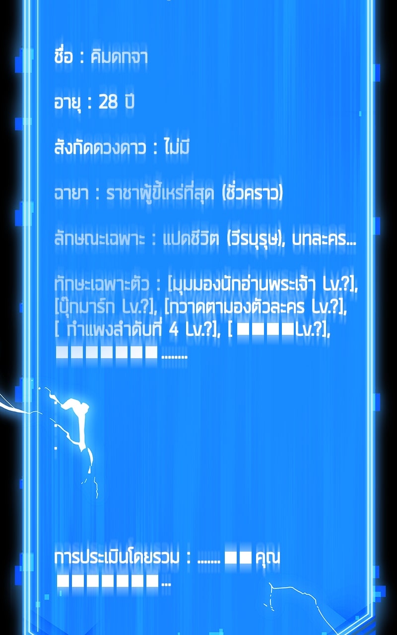Omniscient Reader อ่านชะตาวันสิ้นโลก - หน้า 3