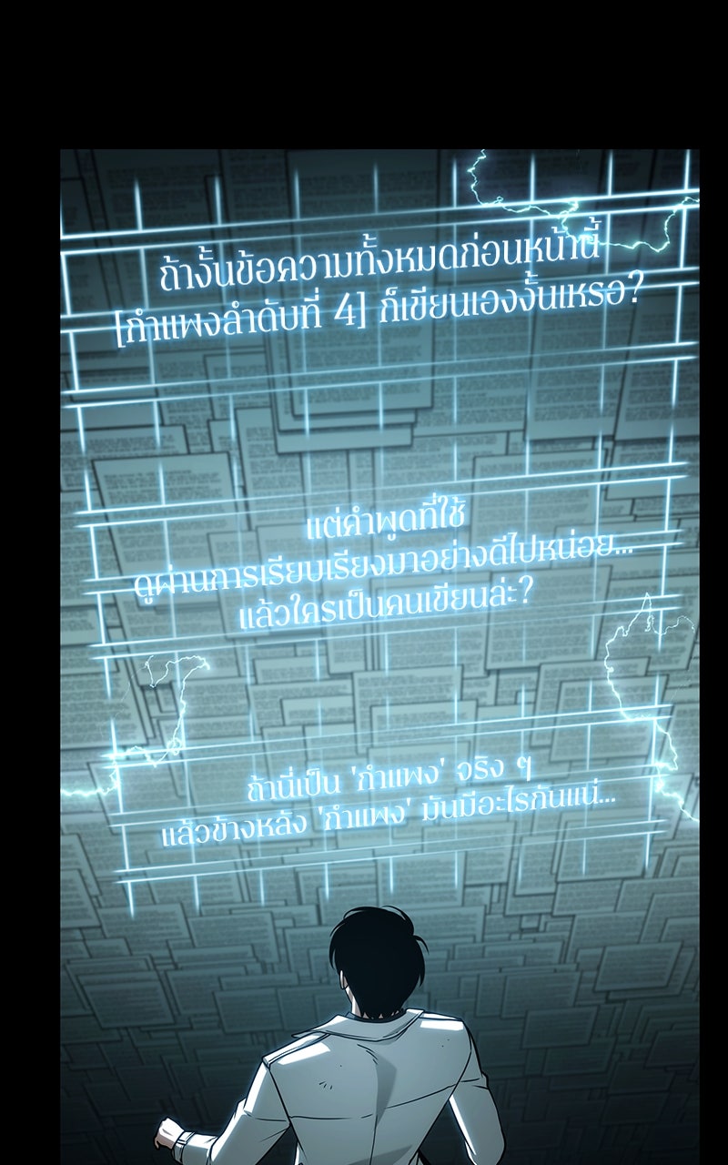 Omniscient Reader อ่านชะตาวันสิ้นโลก - หน้า 33
