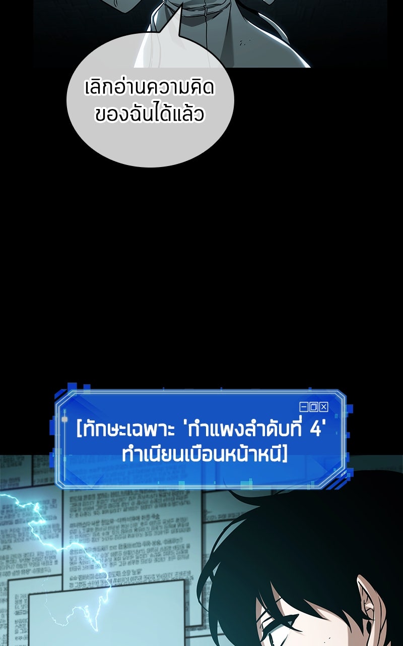 Omniscient Reader อ่านชะตาวันสิ้นโลก - หน้า 34