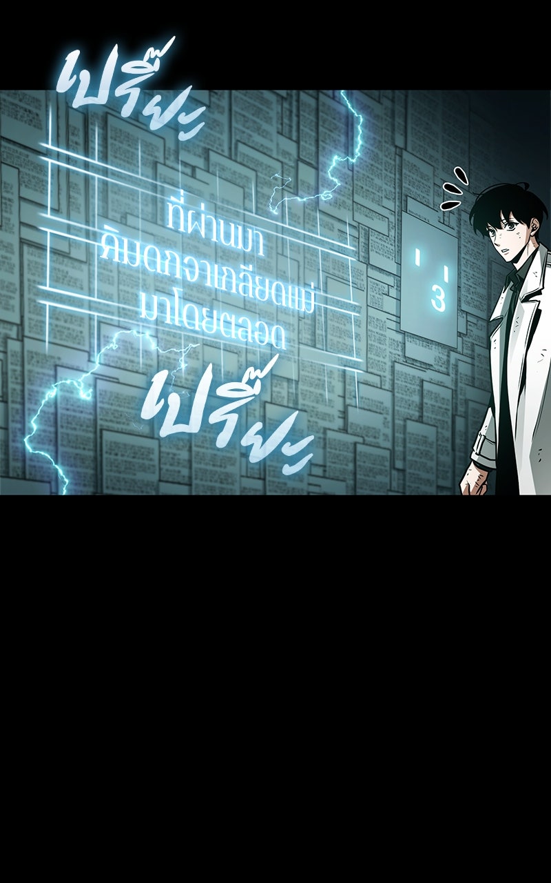 Omniscient Reader อ่านชะตาวันสิ้นโลก - หน้า 40