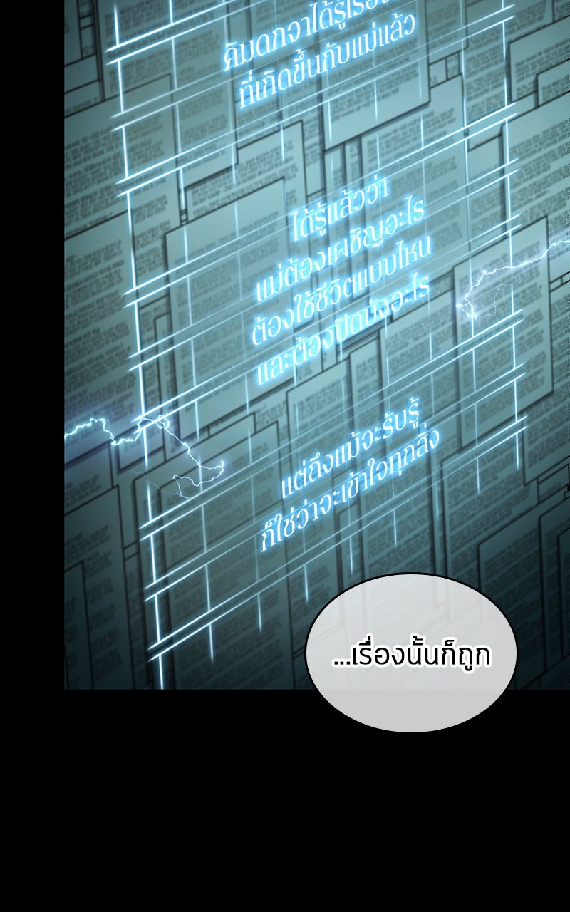 Omniscient Reader อ่านชะตาวันสิ้นโลก - หน้า 42