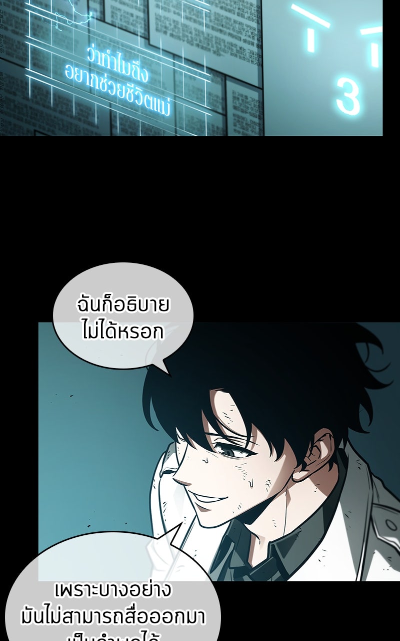 Omniscient Reader อ่านชะตาวันสิ้นโลก - หน้า 45