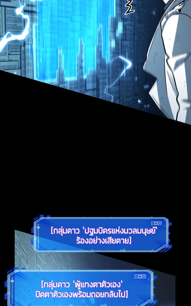 Omniscient Reader อ่านชะตาวันสิ้นโลก - หน้า 5