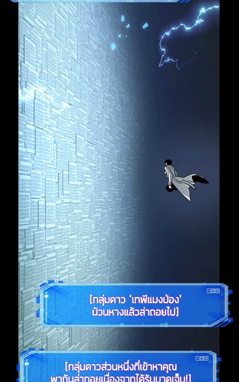 Omniscient Reader อ่านชะตาวันสิ้นโลก - หน้า 6