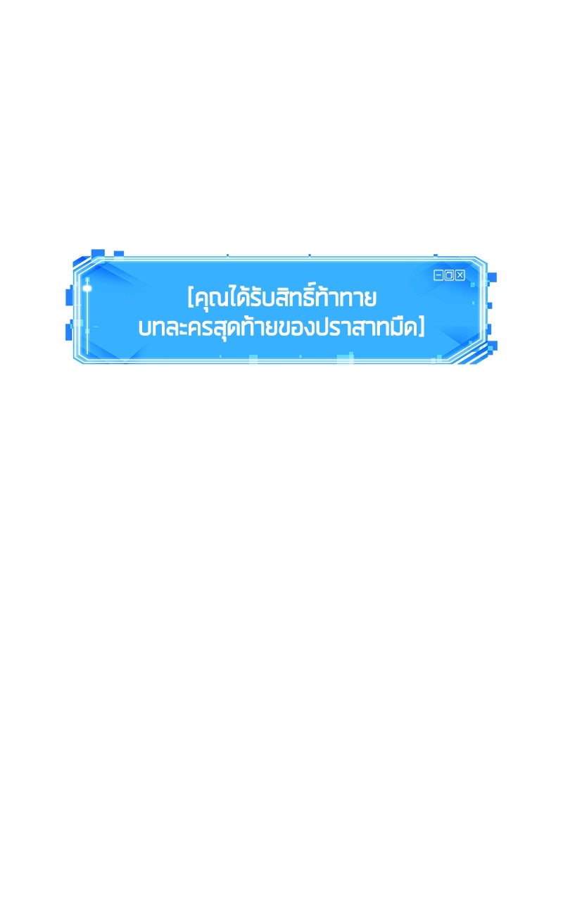 Omniscient Reader อ่านชะตาวันสิ้นโลก - หน้า 69