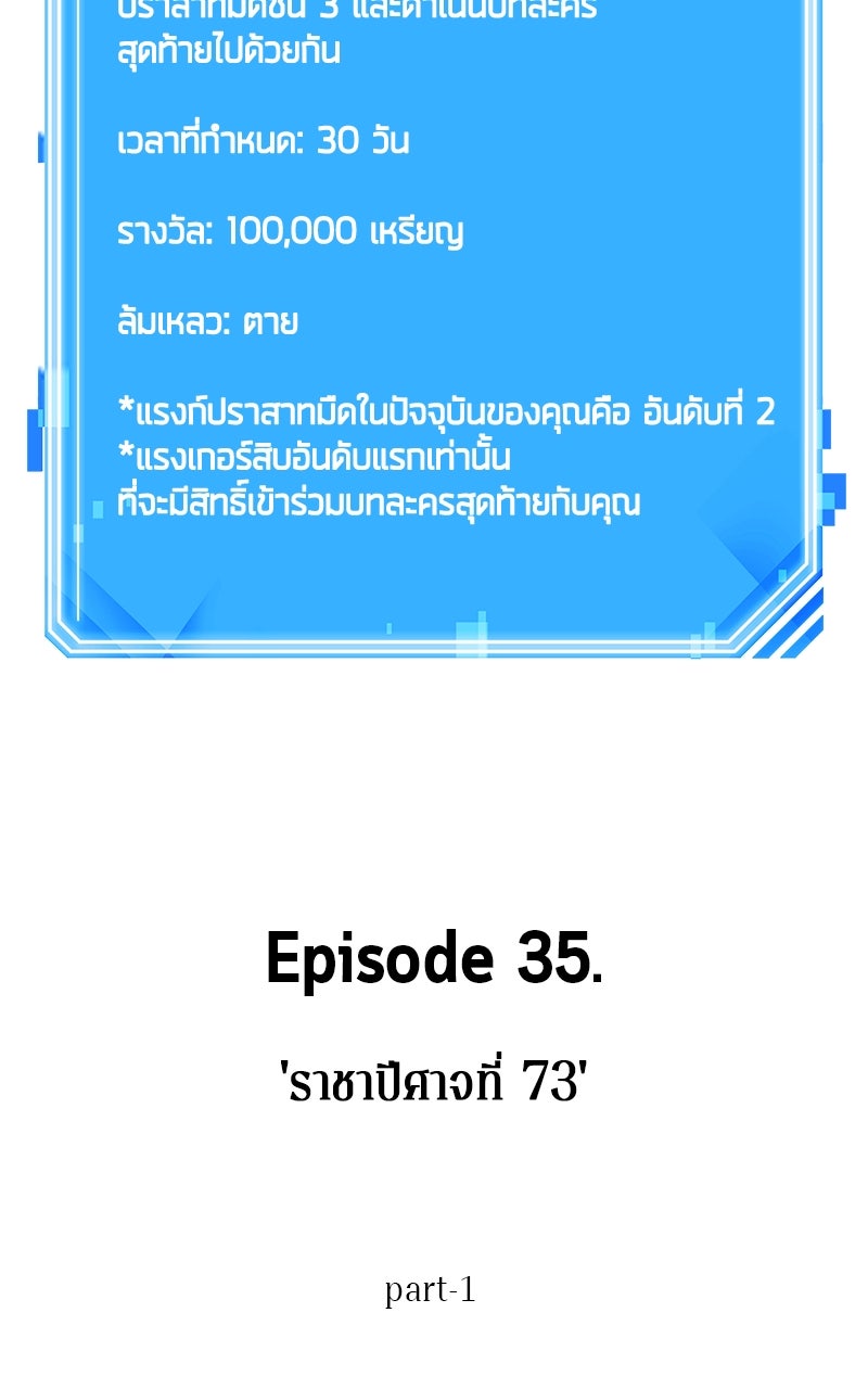 Omniscient Reader อ่านชะตาวันสิ้นโลก - หน้า 72