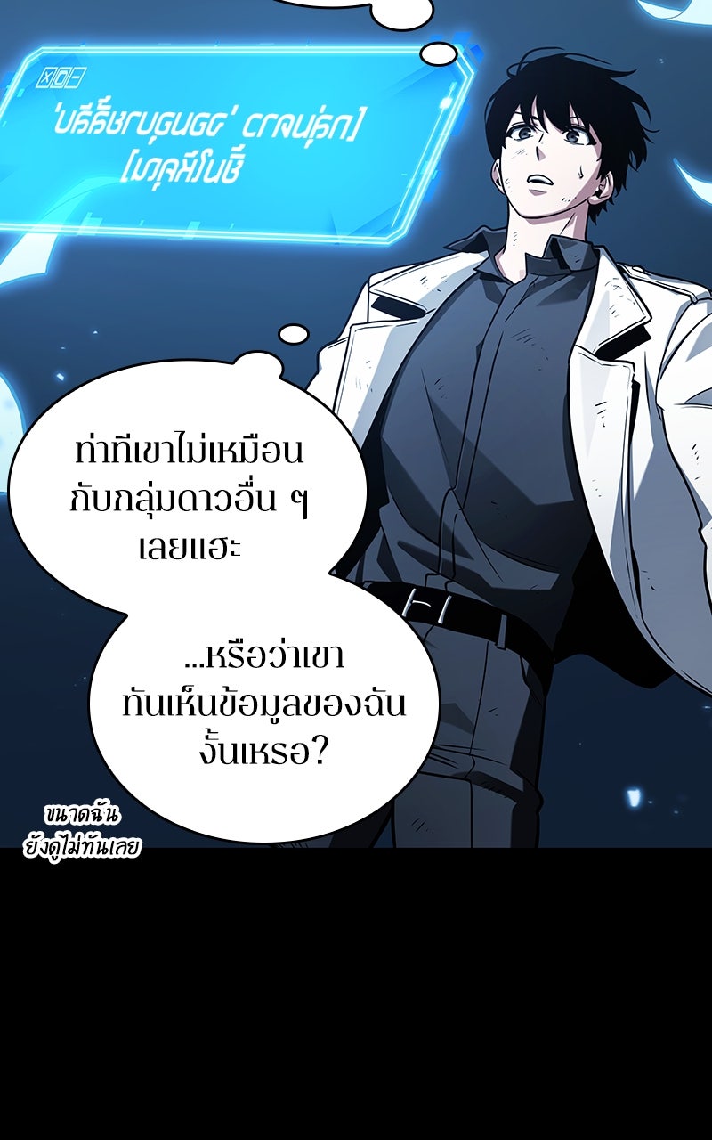 Omniscient Reader อ่านชะตาวันสิ้นโลก - หน้า 9