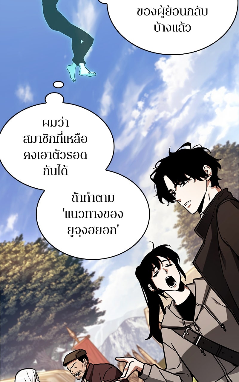 Omniscient Reader อ่านชะตาวันสิ้นโลก - หน้า 43